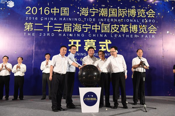 第二十三届海宁中国皮革博览会开幕4