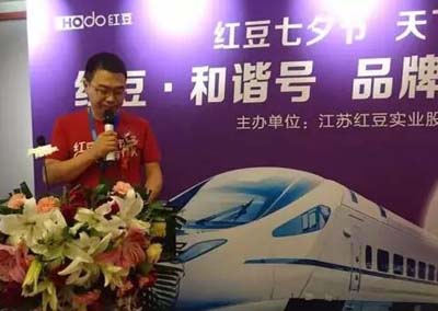 红豆·和谐号”品牌专列七夕节为爱发车3