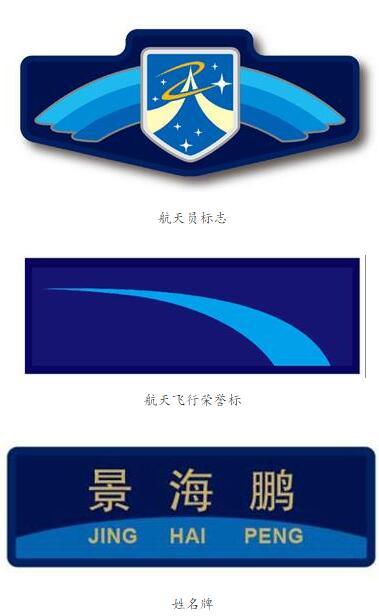 新款航天员服装