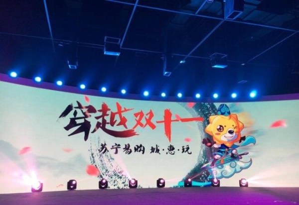 苏宁双十一