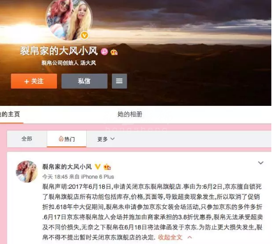 裂帛创始人汤大风微博