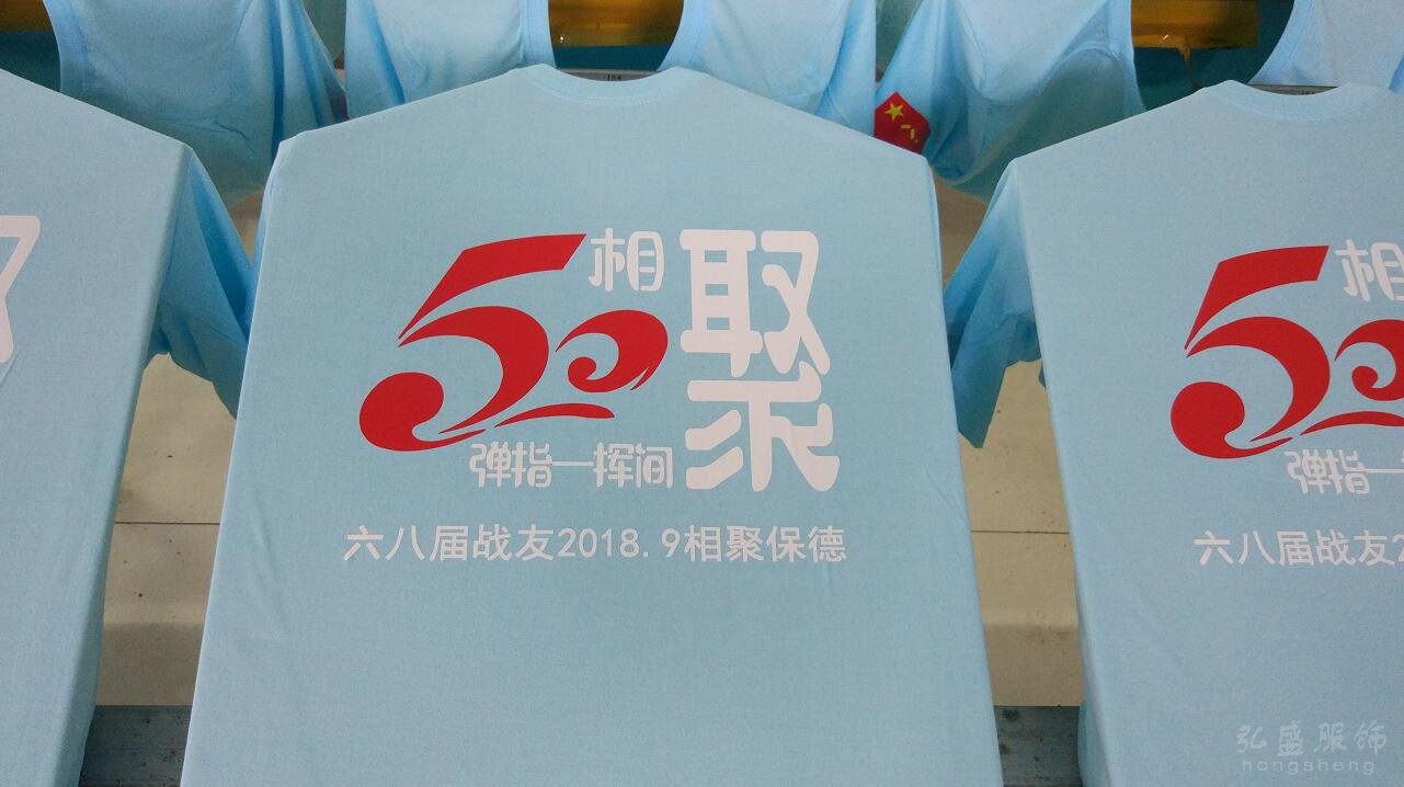 战友聚会T恤5